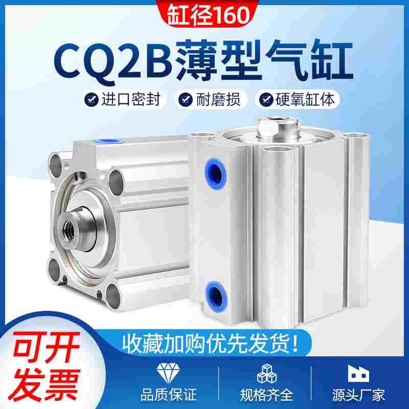 cto.air大推力薄型气缸CQ2B160-5D/10D/15D/20D/50DZ带磁外牙CQ2A