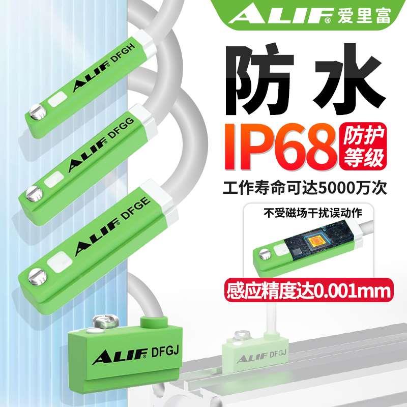 元利富ALIF爱里富DMS磁性开关DFGH DFGG DFGE DFGJ气缸磁性传感器