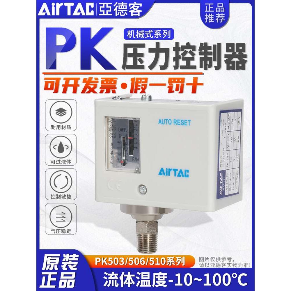 亚德客气动气压机械式检测压力开关控制器PK503/PK506/PK510可调