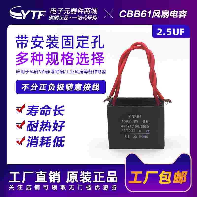 cbb61风扇启动电容2.5UF 450V四线交流电容台式电扇油烟机通用型