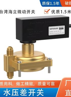 麦克维尔机组用水压差开关MPDS630MPDS650MPDS680空调水压差开关