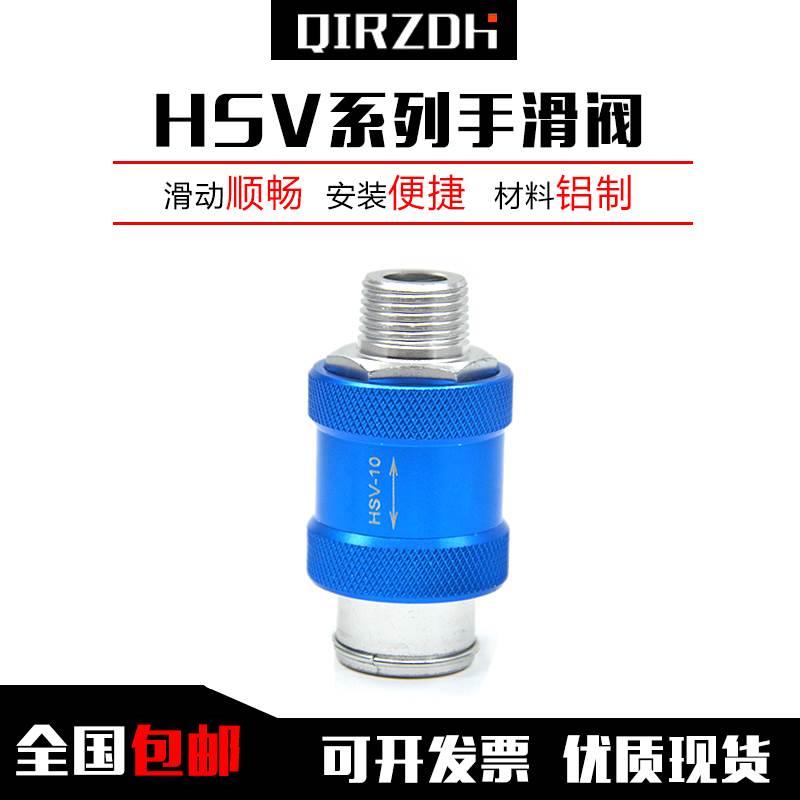 手滑阀HSV-06/HSV-06/08HSV-10/HSV-15气动滑动开关排气阀