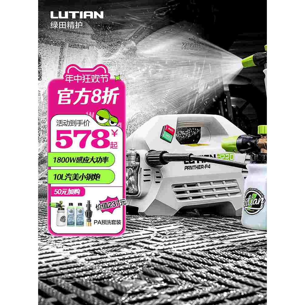 绿田洗车机家用感应清洗机雪豹P4 PRO刷车神器高压水枪抢水泵工具