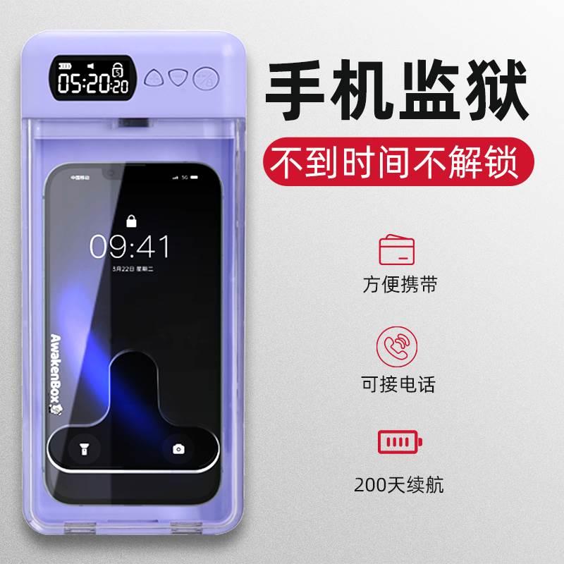 立云智能定时手机锁盒自律神器学生考研时间管理透明盒子戒上瘾