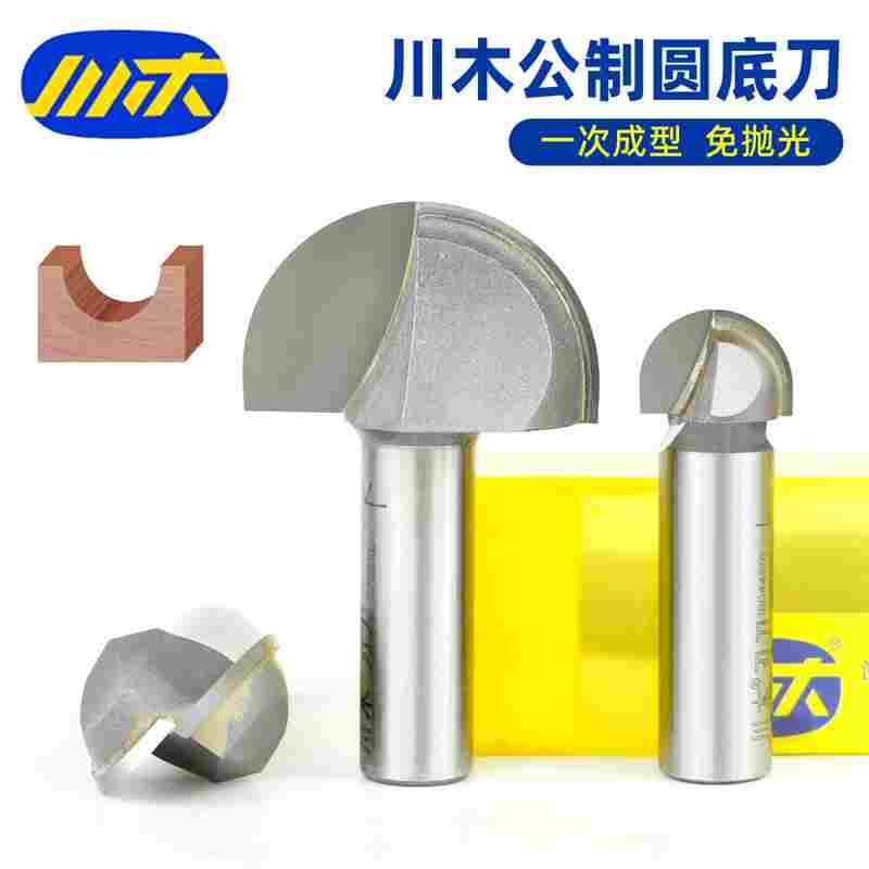 川木刃刀公制圆底刀木工雕刻机球头刀圆槽半圆弧铣刀硬质合金刀头