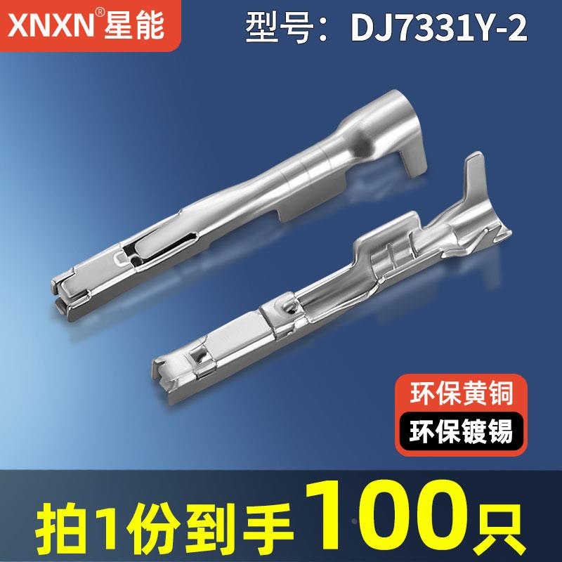 0.6系列汽车连接器 铜镀锡插簧8240-0287拔插式接线端子DJ7331Y-2