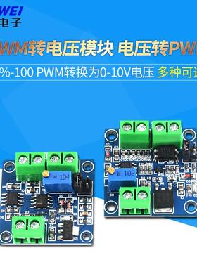 PWM转电压模块 0%-100 PWM转换为0-10V电压 电压转PWM模块