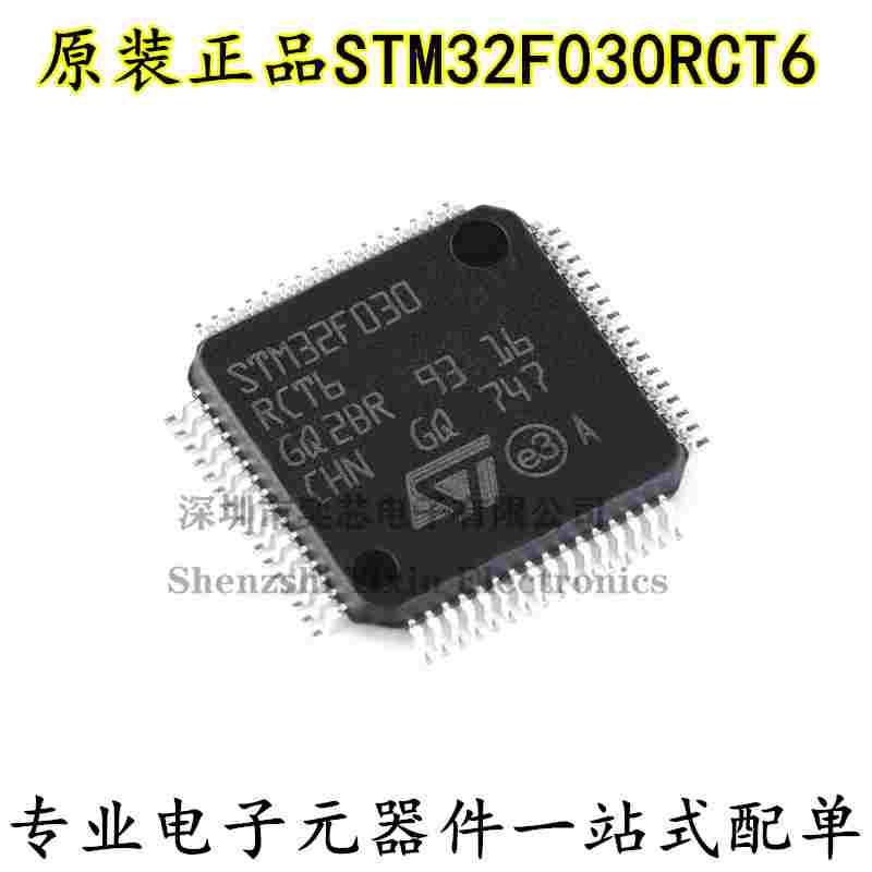 原装正品 STM32F030RCT6 LQFP-64 ARM Cortex-M0 32位微控制器MCU