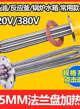 GROOT 导热油加热管电热锅炉工程水箱不锈钢115MM法兰380V大功率