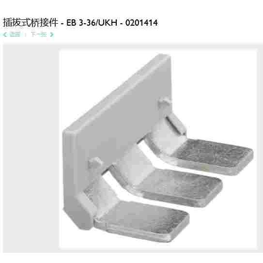 菲尼克斯 phoenix  插拔式桥接件 - EB 3-36/UKH - 0201414