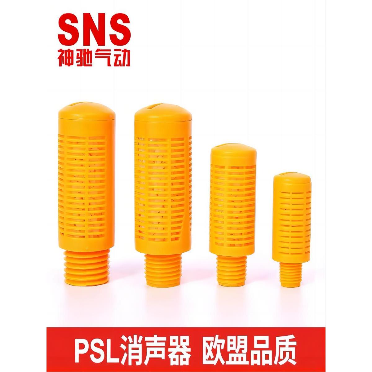 SNS神驰气动消声器塑料消音器快排消声器气缸消声器电磁阀消声器
