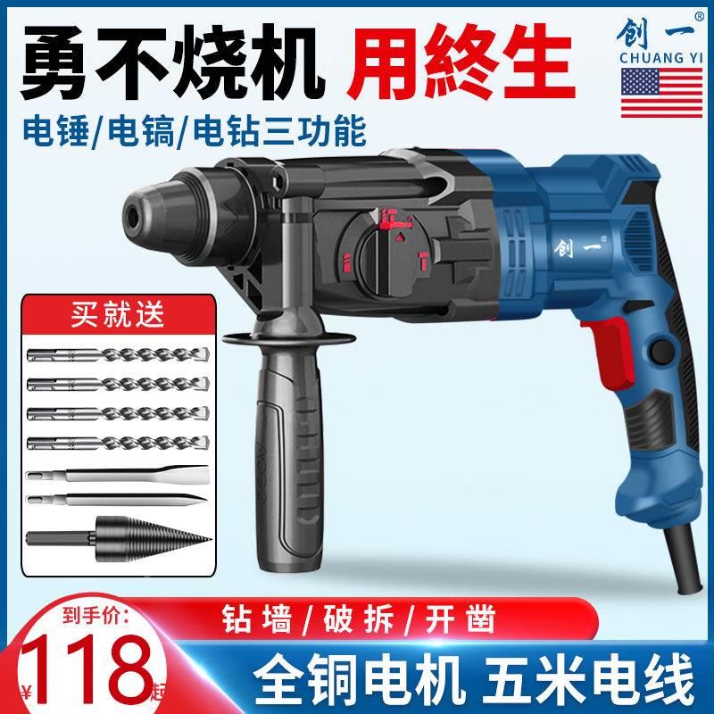 德国精工美国轻型电锤电镐电钻三用多功能大功率冲击钻家用混凝土