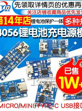 TP4056充电源模块板18650 1A锂电池与保护一体typec过流保护MICRO