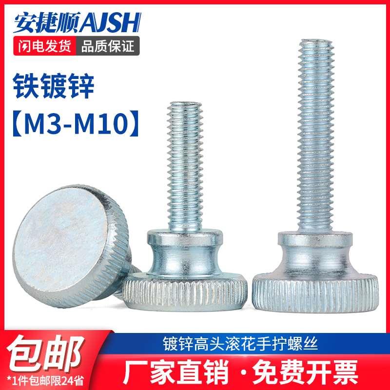 镀锌高头滚花手拧螺丝 大头台阶调节螺栓GB834 M3M4M5M6M8M10M12L