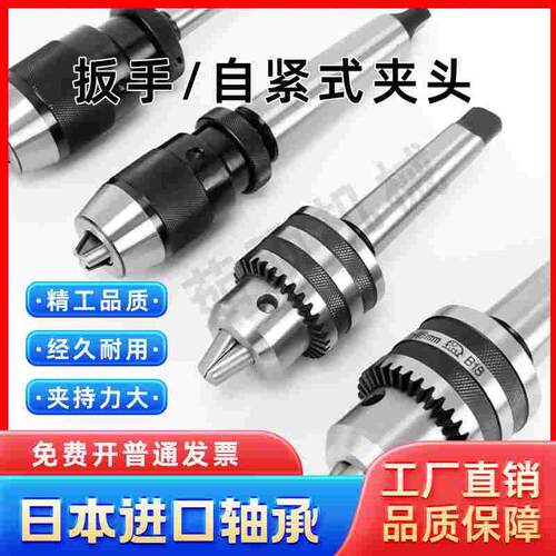 自紧式钻夹头莫氏MT2345号锥柄钻夹头车床钻床铣床1-13 1-16 5-20