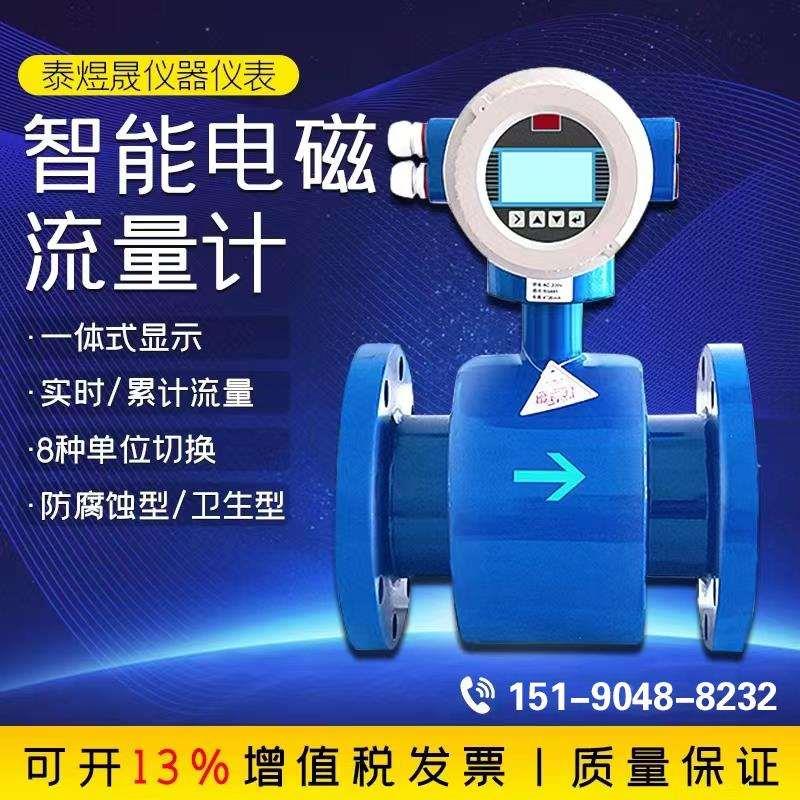 智能电磁流量计污水一体分体式计量表防腐污水管道式高精度传感器