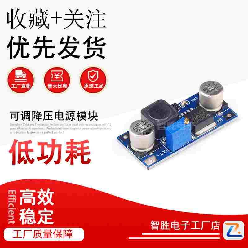 LM2596S-ADJ可调降压电源模块带灯小芯片小体积DC-DC稳压模块