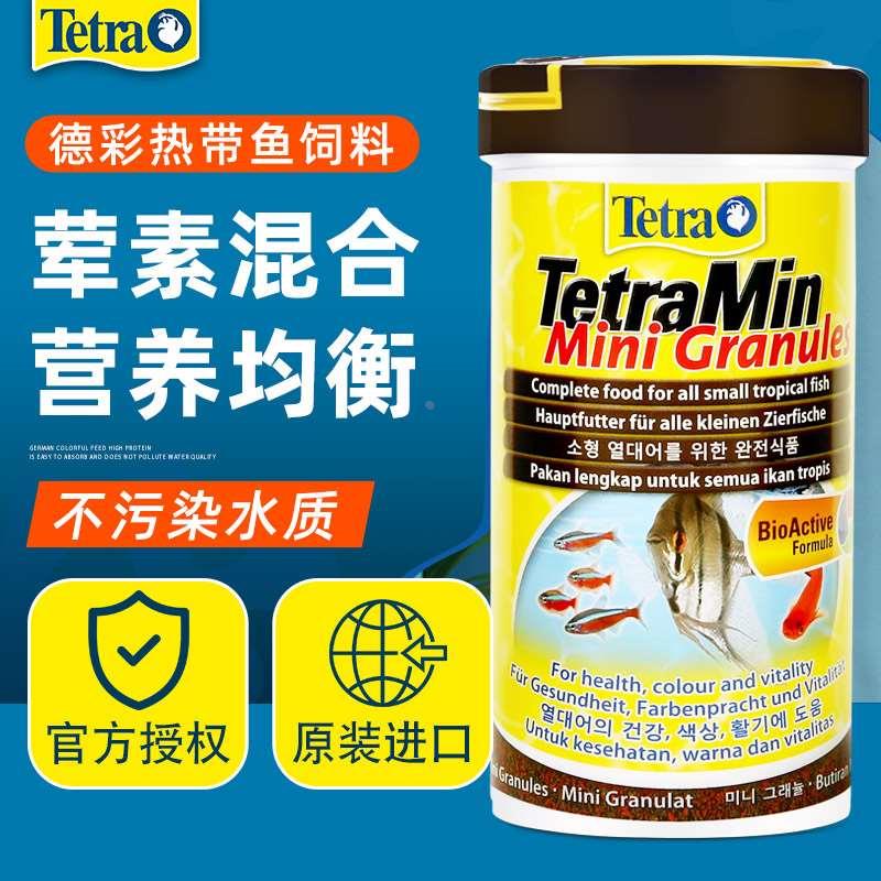 德国德彩孔雀鱼饲料鱼食小颗粒红绿灯小型鱼粮斗鱼观赏热带鱼食