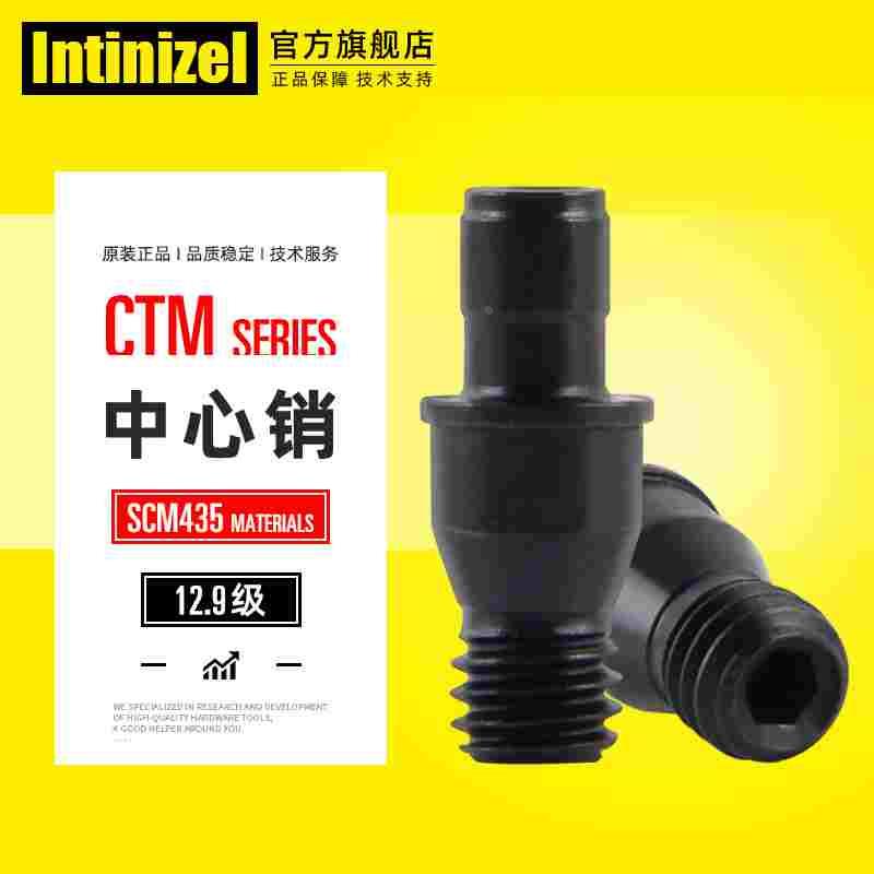 12.9级中心销数控销钉螺丝车刀杆定位销中心柱CTM513 613 617 619