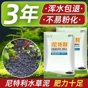 尼特利水草泥草缸黑棕土陶粒砂鱼缸底泥水族箱底肥底砂基肥造景泥