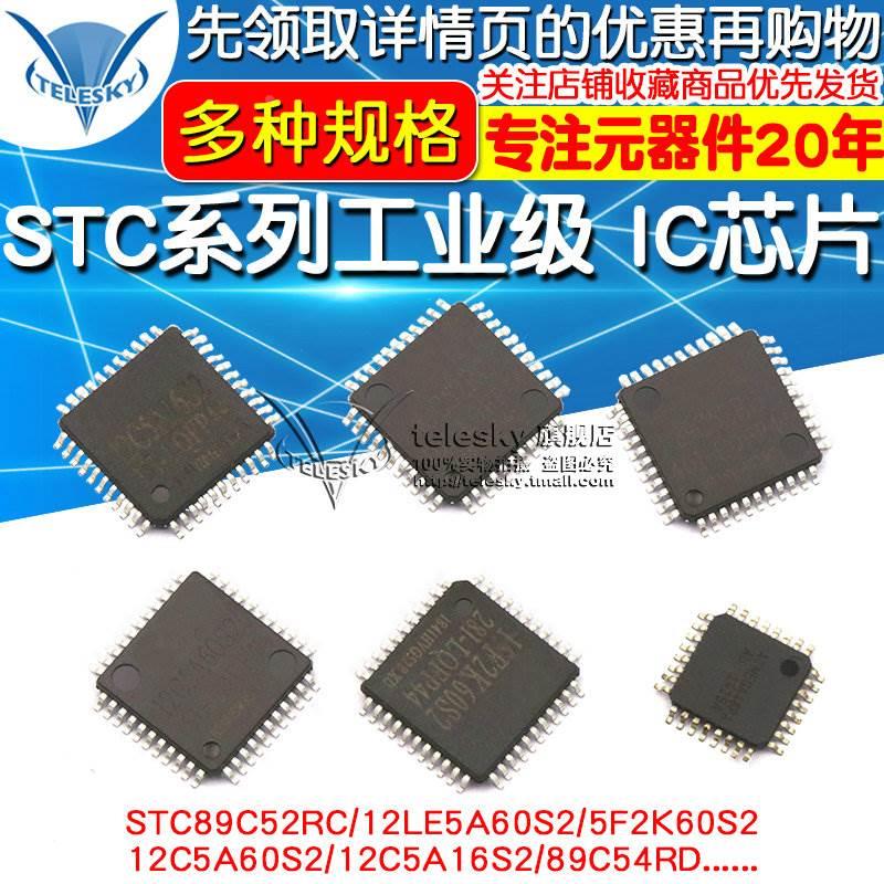 STC12C单片机 STC89C52RC 512CA60S2/5A16S2 89C52RC 51芯片IC