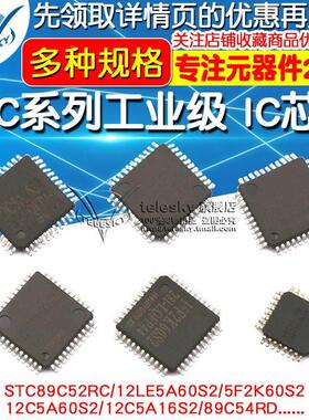 STC12C单片机 STC89C52RC 512CA60S2/5A16S2 89C52RC 51芯片IC