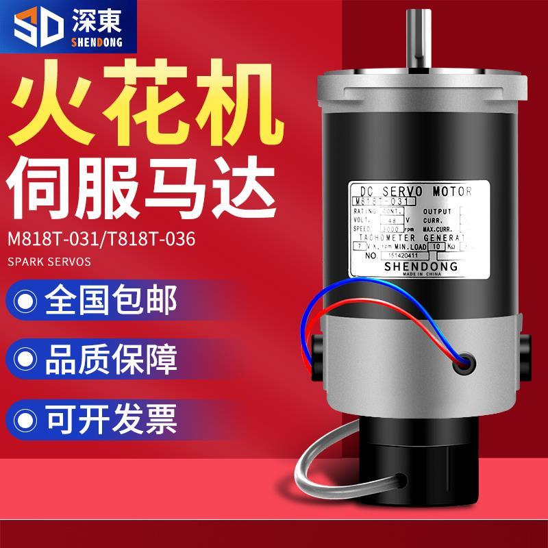 M818T-031火花机伺服马达电机T818T-036直流伺服电机
