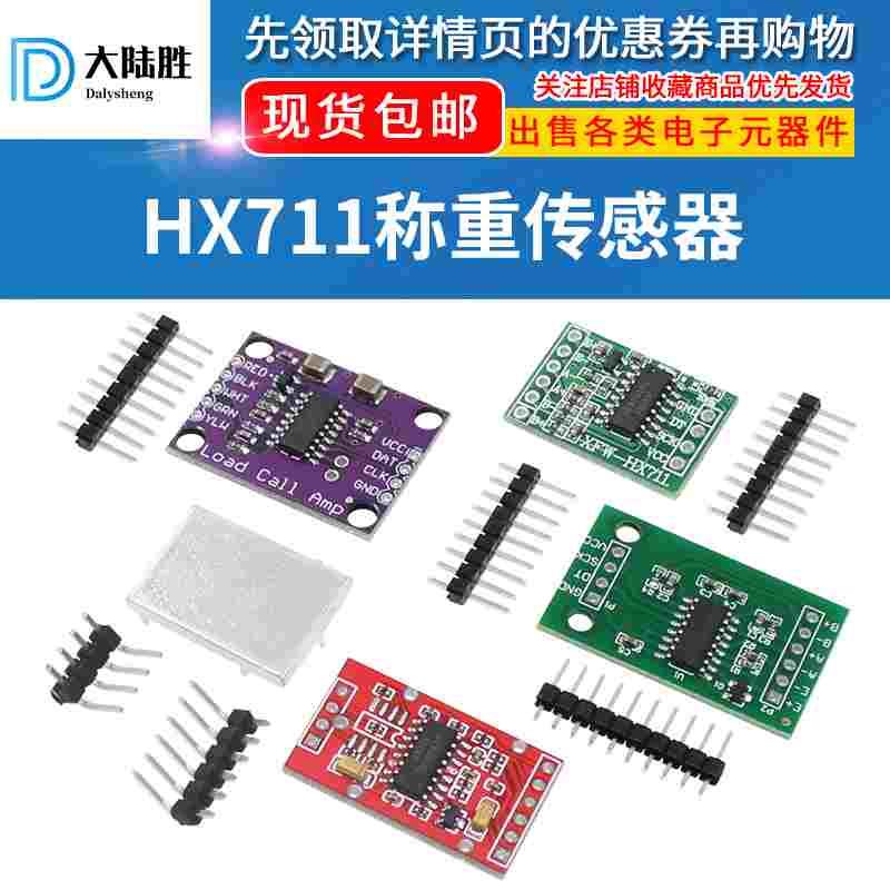 1kg/2kg/3kg/5kg压力传感器模块HX711小量程微型称重传感器电子秤