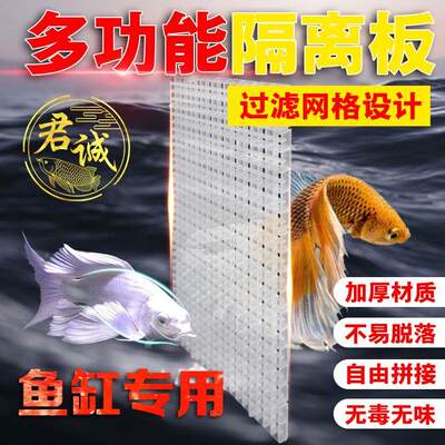鱼缸盖子鱼缸隔板网格隔离裁剪网拼接塑鱼隔离板盖板防跳挡鱼托架