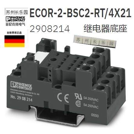 2908214 ECOR-2-BSC2-RT/4X21 菲尼克斯继电器底座原装现货单只价