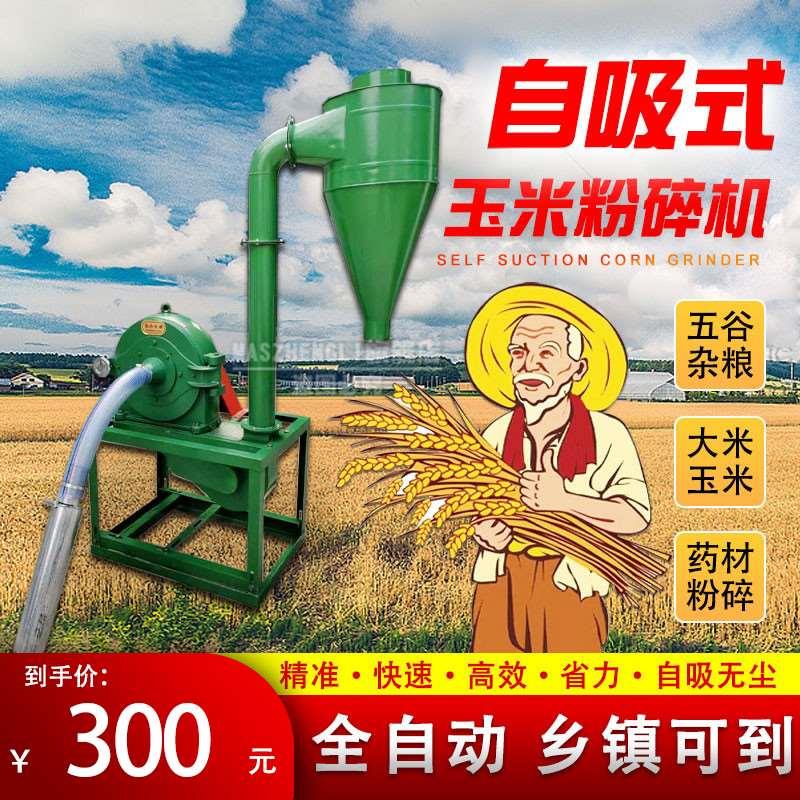家用小型玉米粉碎机自吸式打粉机大型五谷杂粮药材磨面磨粉机商用