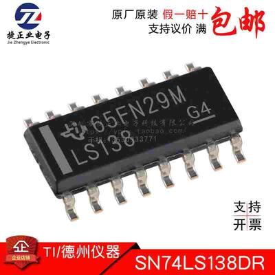 原装正品 SN74LS138DR/E4 SN74LS138D/G4 丝印LS138 SOP-16贴片