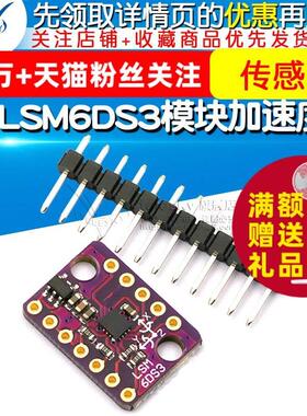 GY-LSM6DS3模块 加速度计 倾斜度角度 陀螺仪传感器IIC/SPI传输