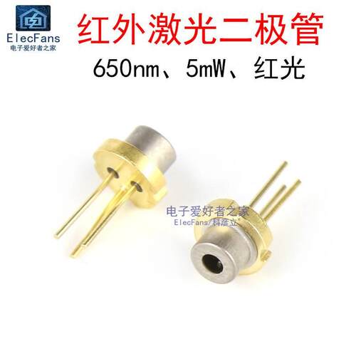 红外激光二极管 650nm红色/5mW功率/Laser Diode/红光LD光源模组