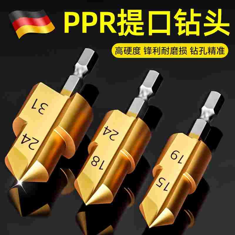 新款PP R提口钻头20/25/32镀钛六角柄水管内丝套装阶梯扩孔开孔器