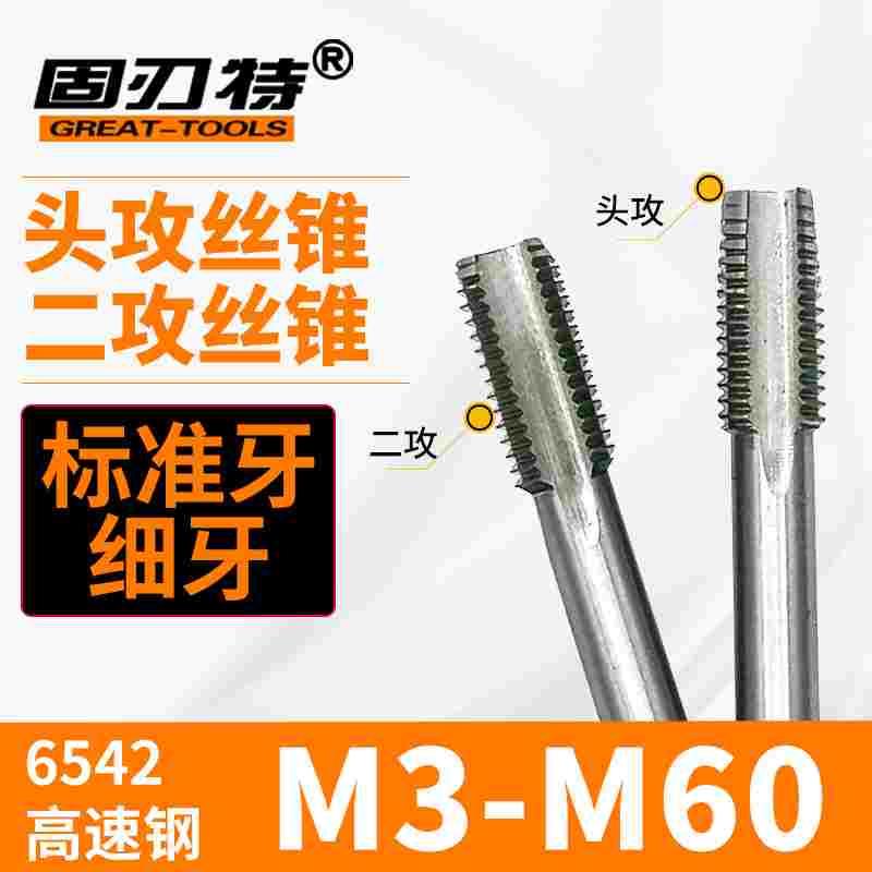 HSS高速钢头攻丝锥高硬度盲孔二锥丝攻M3-M64粗细牙攻丝机用手用