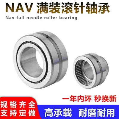 NAV4010满装滚针轴承大全内圈4074102内径15 17 20 25 30可定制