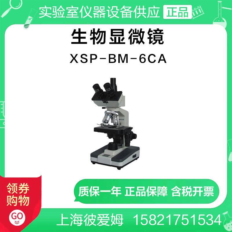 上海彼爱姆XSP-BM-6CA生物显微镜