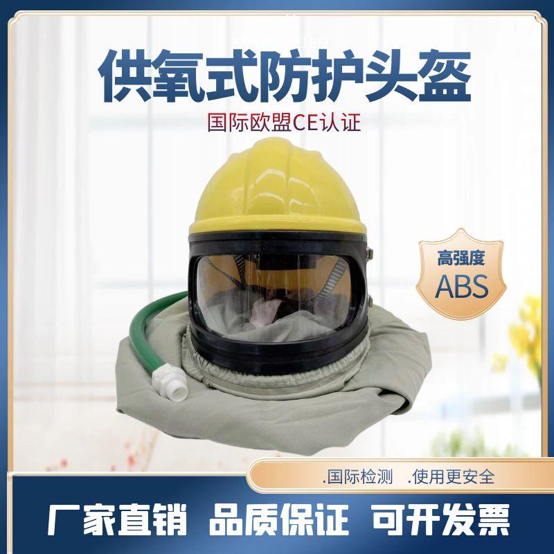 热销移动高压喷砂机ABS材料喷砂头盔喷砂房供氧防护帽可装调温器