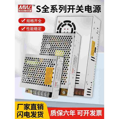 明纬220v转5V12V24V48V直流变压器5A10A20A开关电源S-60/150/350w