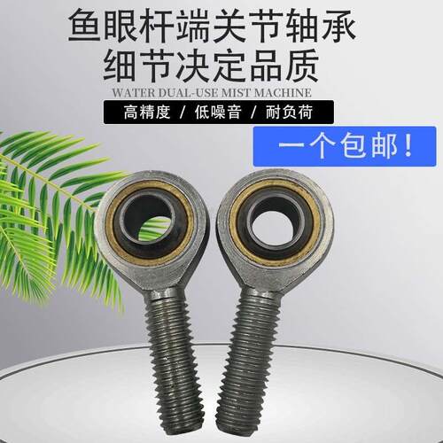 万向节杆端关节轴承SA5T/K SAL5T/L POSA5 鱼眼接头M5【反正牙】