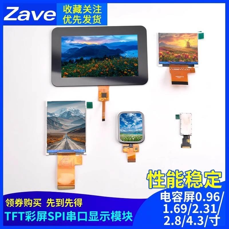 电容屏0.96/1.69/2.31/2/8 4.3寸TFT彩屏SPI口IPS全视角显示模块