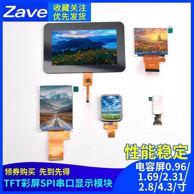 电容屏0.96/1.69/2.31/2/8 4.3寸TFT彩屏SPI口IPS全视角显示模块