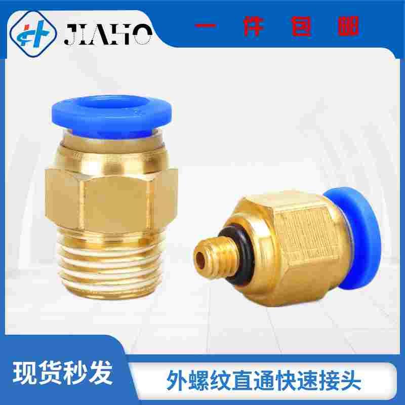 气管接头螺纹直通PC8-02PC4-M5 6-01/10-03/12-04快插铜气动接头