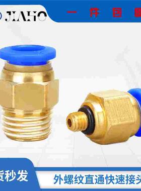 气管接头螺纹直通PC8-02PC4-M5 6-01/10-03/12-04快插铜气动接头