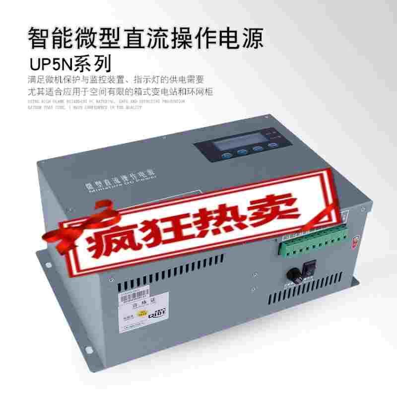 定制微型直流操作电源UP5N-800W220V智能一体式分布式电源|