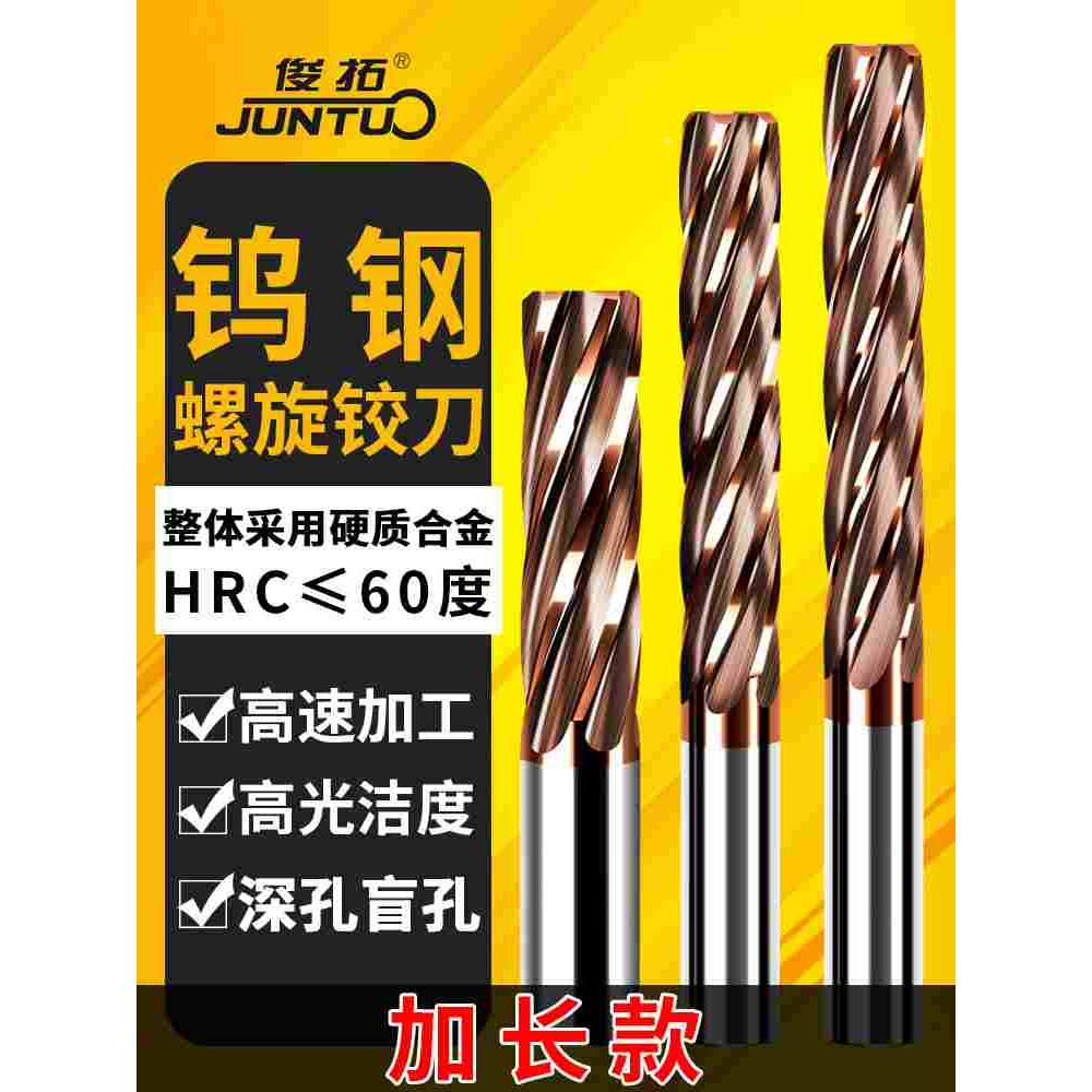 加长100mm150mm整体硬质合金螺旋铰刀直槽2/3/4/5/6/8H7钨钢涂层