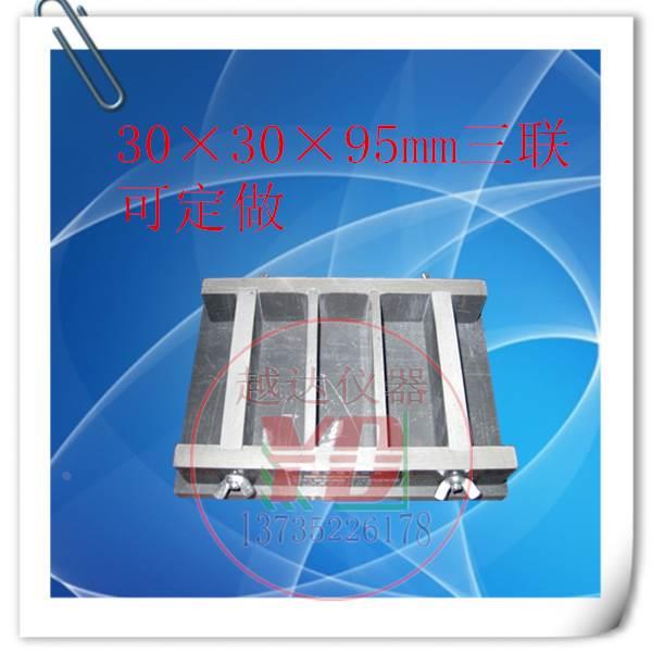 越达绝缘锈蚀试模 30*30*95 异形试模 定做试模 抗压塑料试模三联