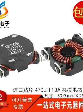 B78520A8471A3 进口贴片大功率 470UH 13A大电流开关电源共模电感