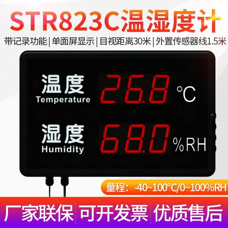 进口传感器LED温湿度显示屏幕墙面温湿度计记录仪STR823/830/846